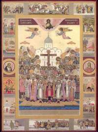 икона Новомучеников Российских